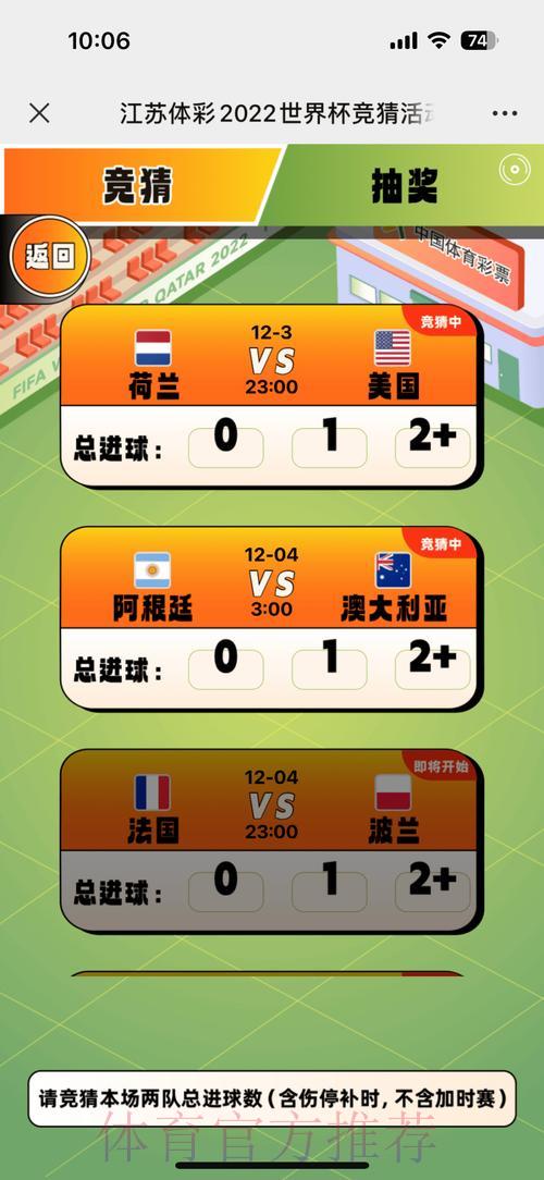 世界杯竞猜平台全新在线互动体验